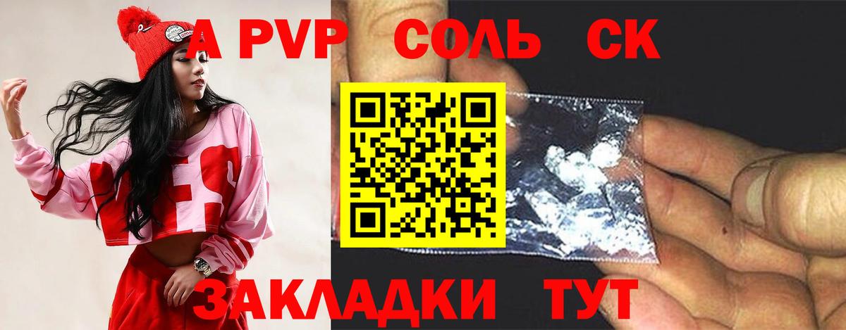 А ПВП мука  Alpha-PVP крисы CK  A PVP СК  Бийск  Вход с VPN 