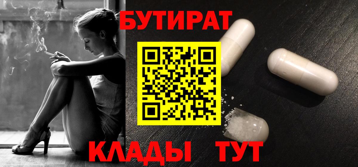 БУТИРАТ BDO 33%  Вход с VPN  БУТИРАТ  Бийск 