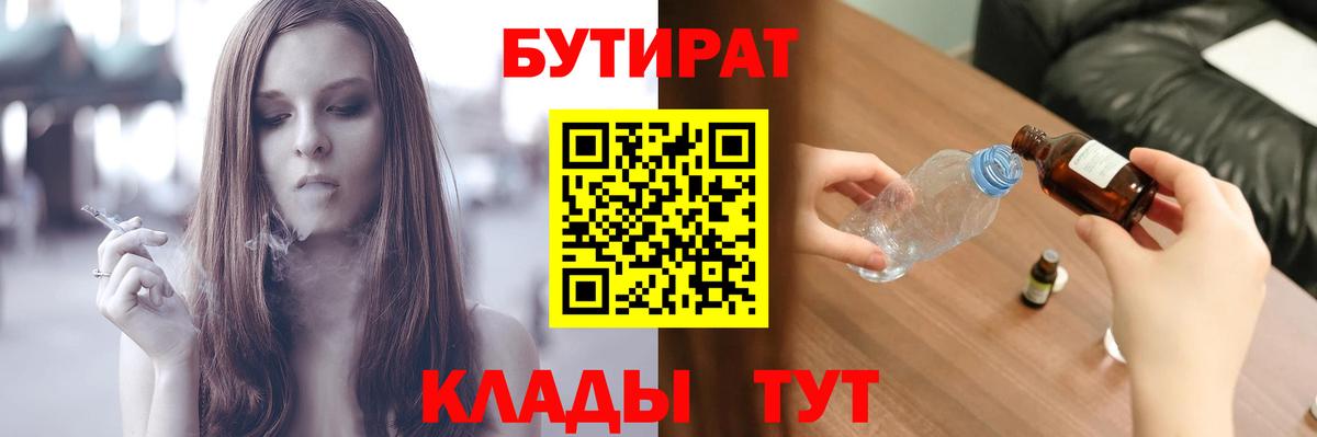 БУТИРАТ GHB Бийск