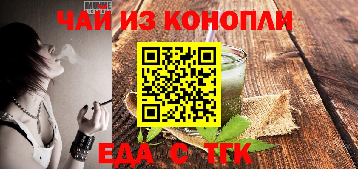 Печенье с ТГК марихуана  Вход с VPN  Бийск 