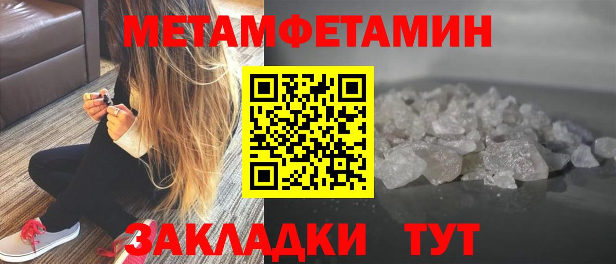 МЕТАМФЕТАМИН пудра  Вход с VPN  Бийск 