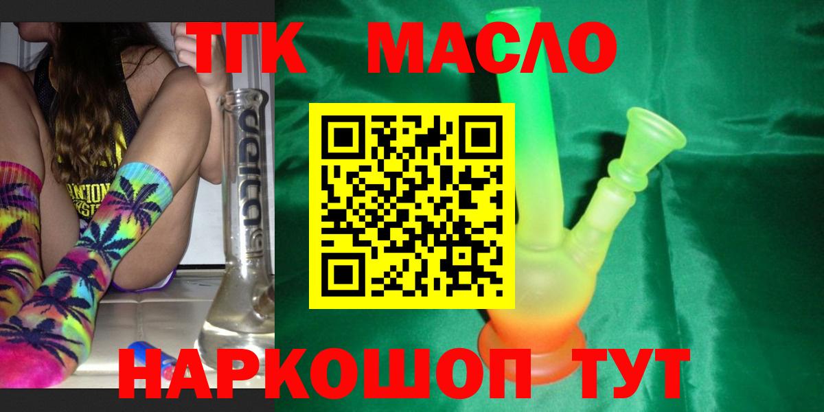 Бийск  Дистиллят ТГК вейп с тгк  Вход с VPN 